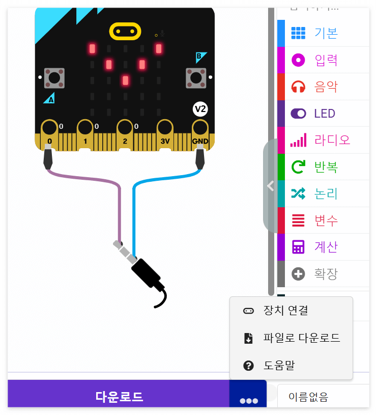 makecode 장치연결
