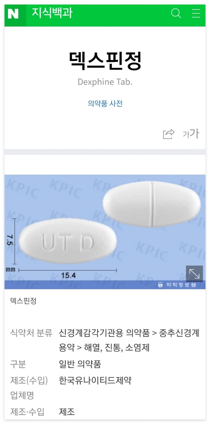 약 모양으로 약 검색, 찾는 방법