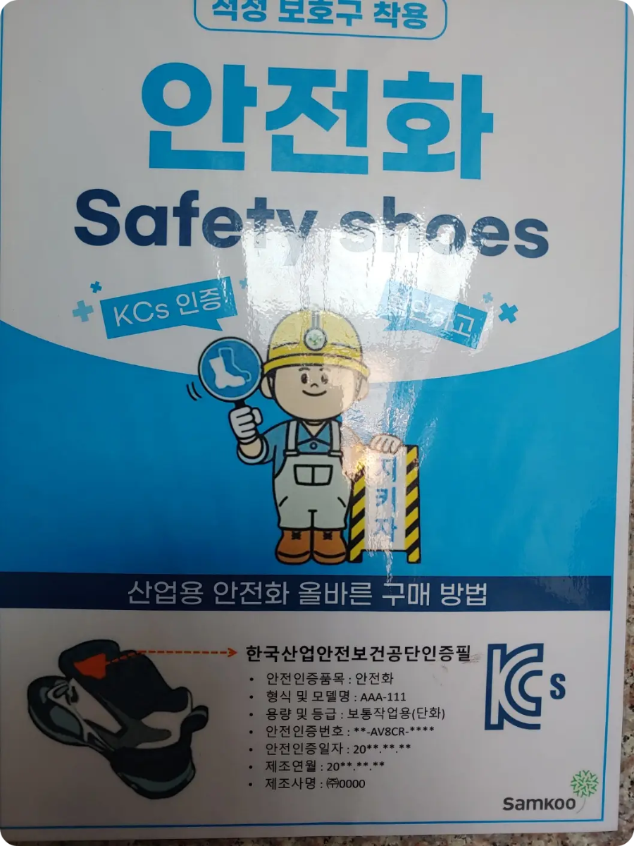 안전화-Safety-shoes