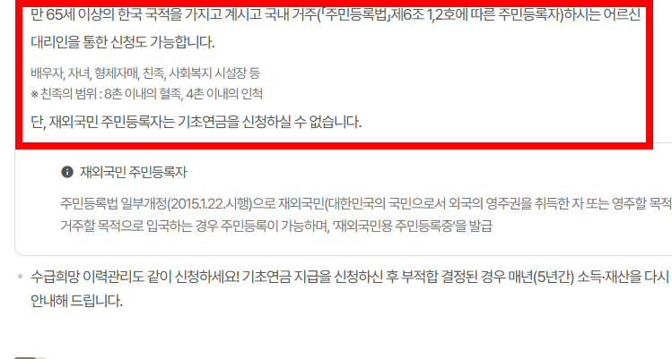 기초연금 신청방법 따라하기