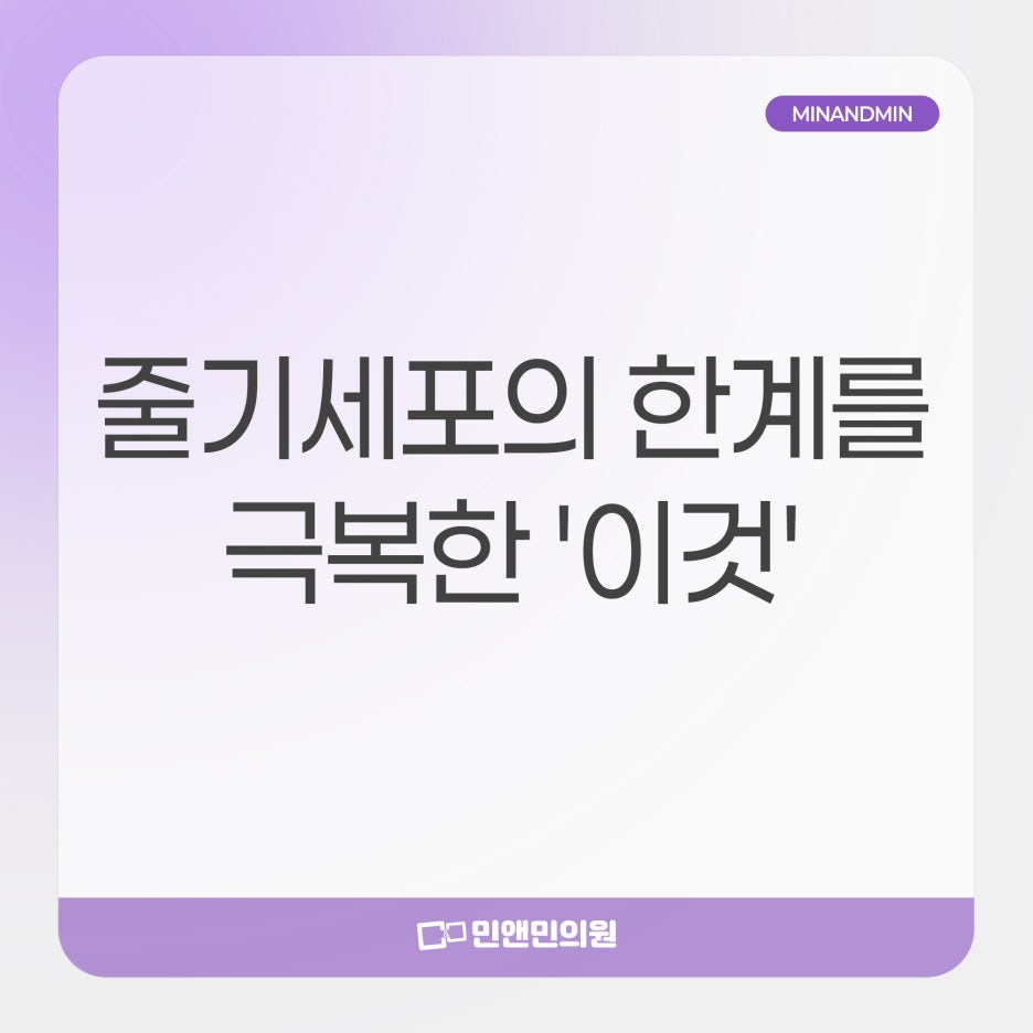 줄기세포주사 효과