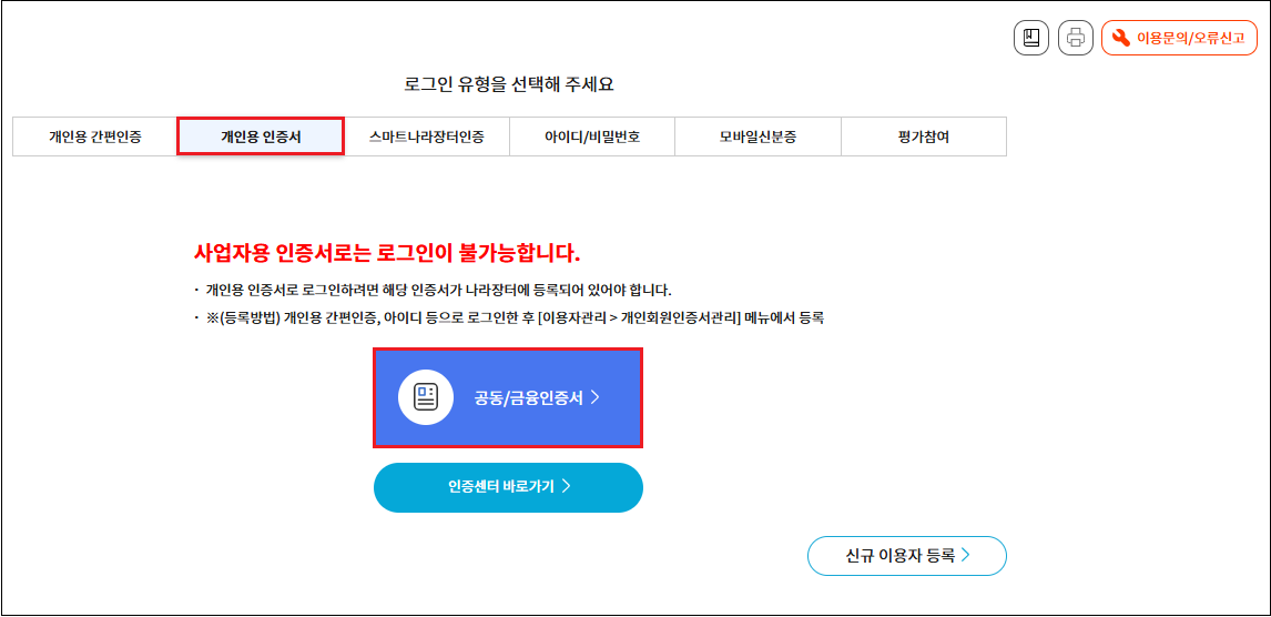 차세대 나라장터 투찰(입찰 )절차