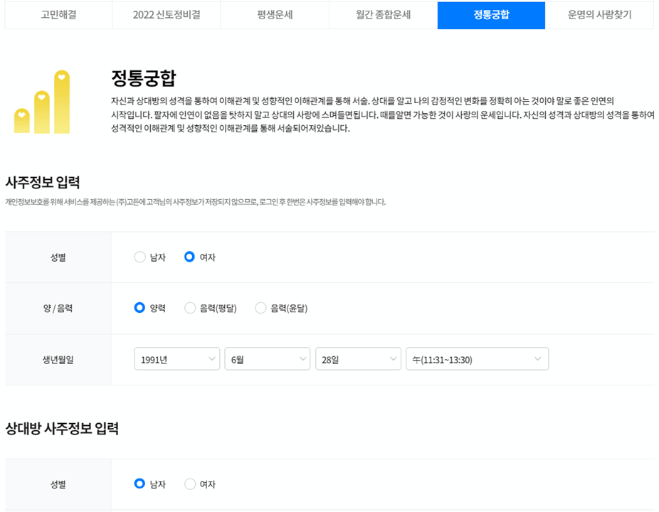 삼성생명-무료운세-정통궁합-연인-커플운세-보기