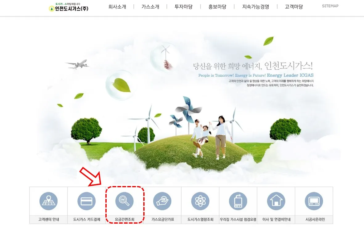 김포 도시가스 고객센터-인천도시가스-요금조회