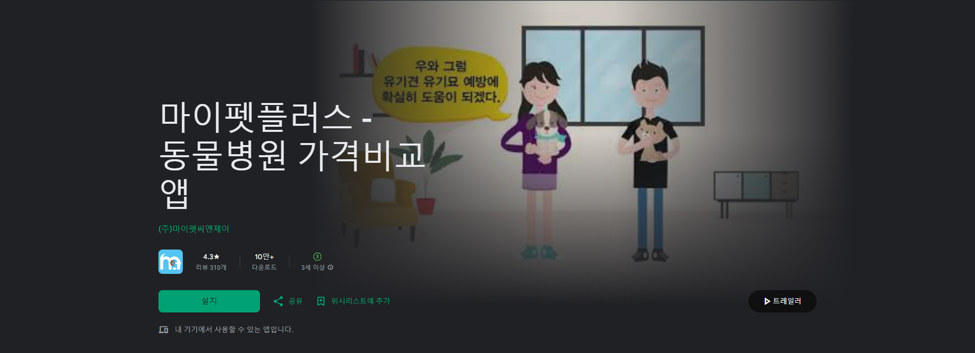 마이펫플러스, 반려동물 병원 앱, 믿을 수 있는 정보와 편리한 예약으로 건강 지키세요