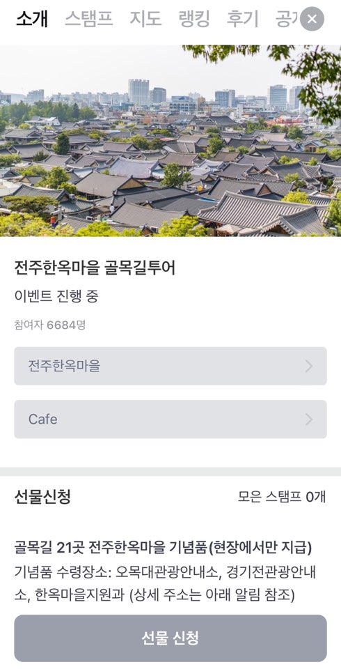 한옥마을 스탬프 투어