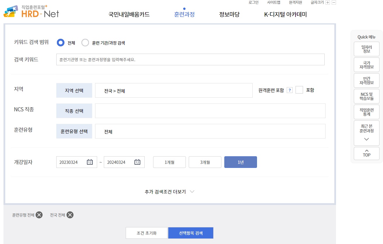 내일배움카드 사용처와 사용법 6