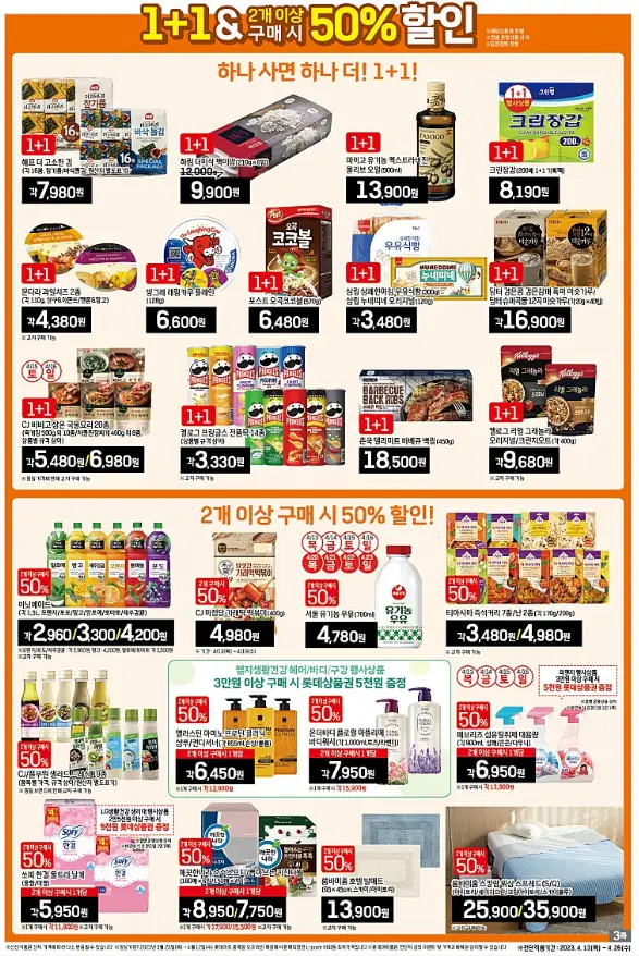 롯데마트 전단지