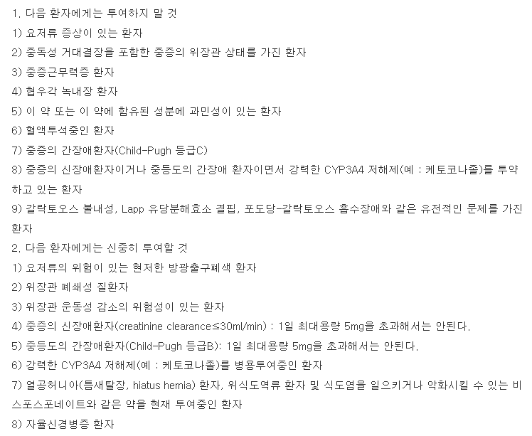 베시케어정5mg 복용 주의사항