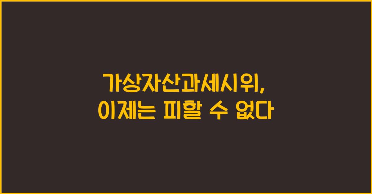 가상자산과세시위