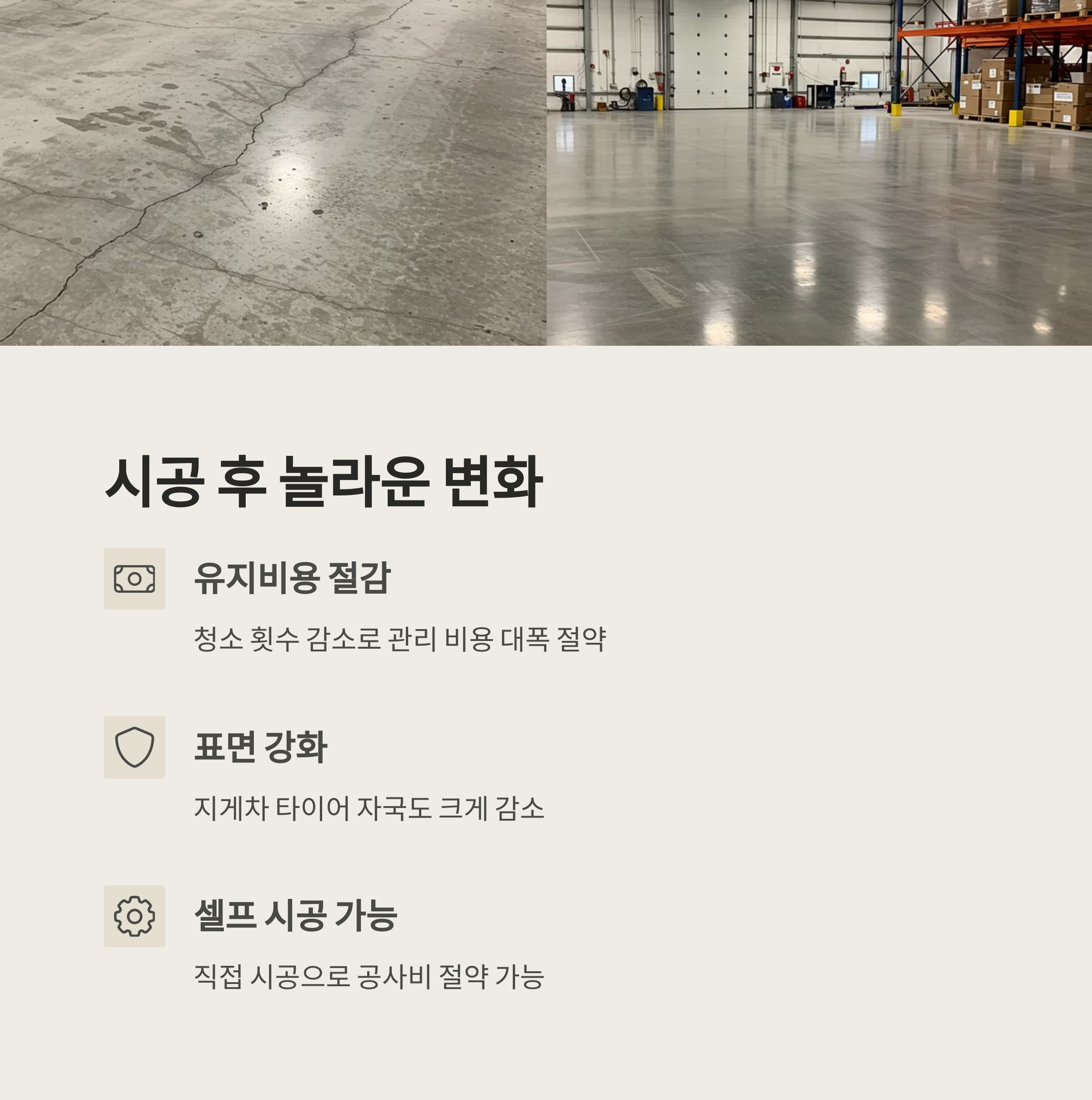 콘크리트표면강화제