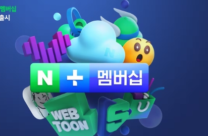 네이버-멤버십-넷플릭스