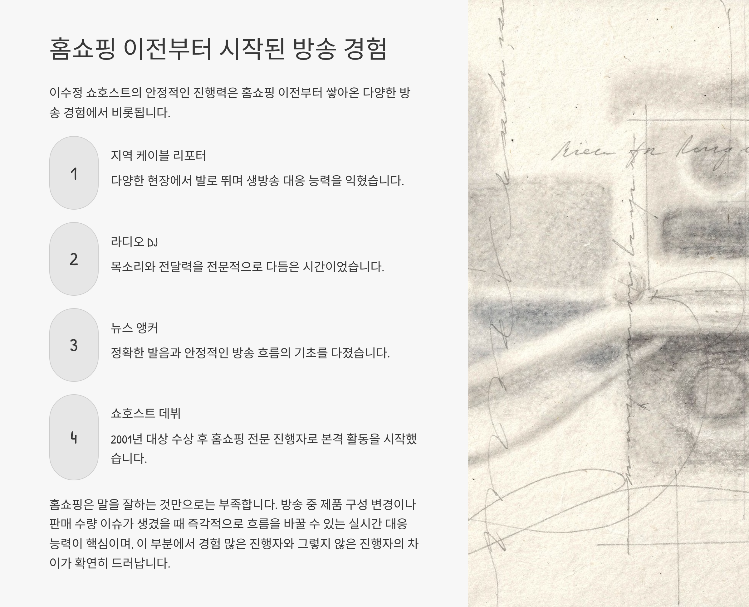 이수정 쇼호스트 프로필