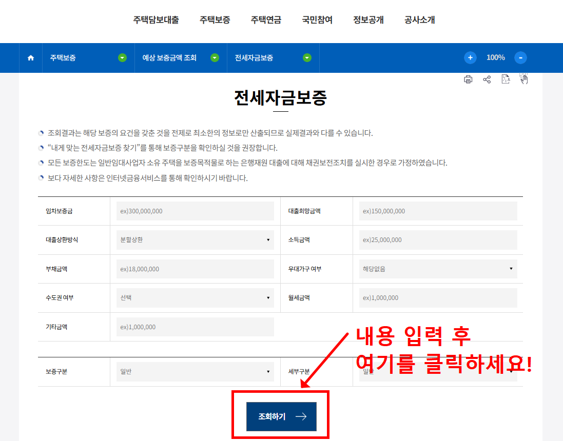 전세대출 한도 조회 방법과 정부지원상품 총정리