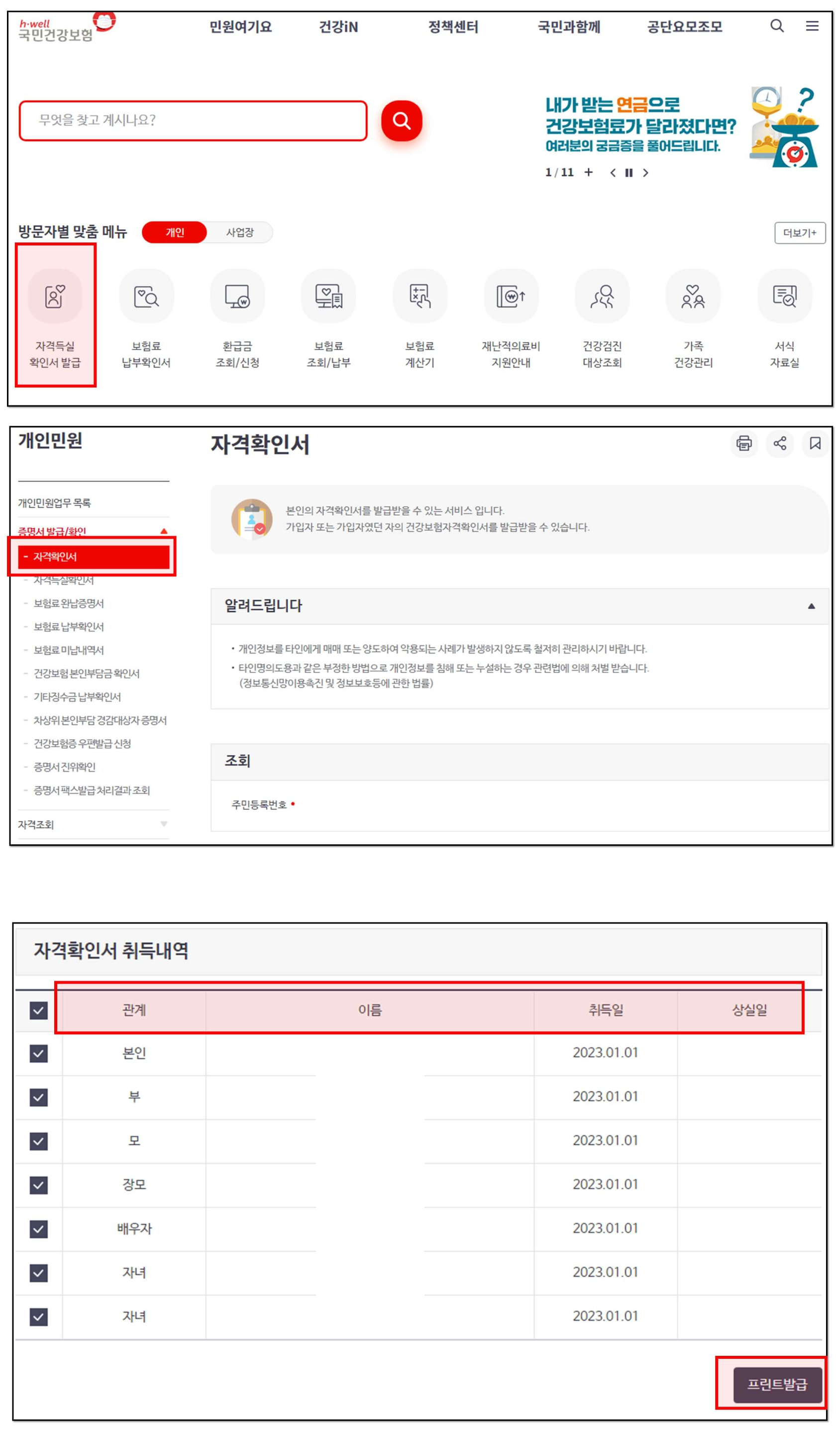 건강보험_자격확인서_발급_받기