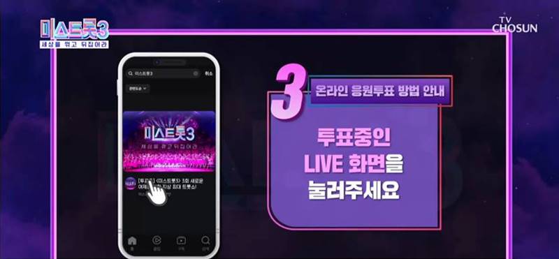 미스트롯3 투표 네이버 NOW 모바일 앱 접속 미스트롯3 투표