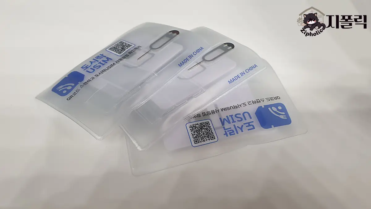 유심-와이파이-유의사항