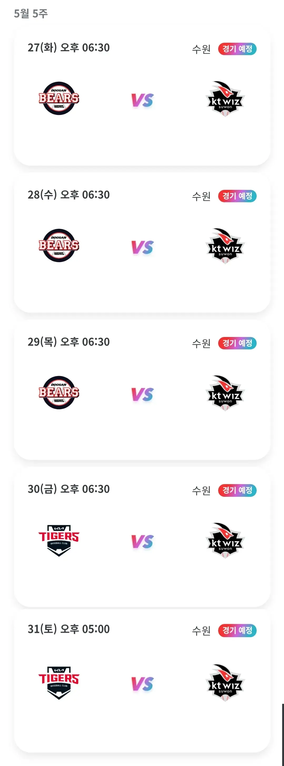 KT위즈 5월 야구경기 일정, 수원 KT위즈파크