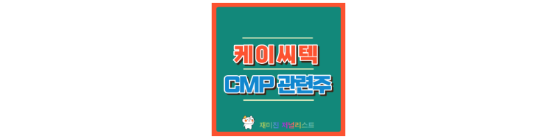 케이씨텍 주가