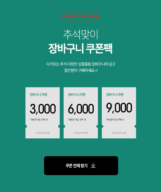 모던하우스 쿠폰팩