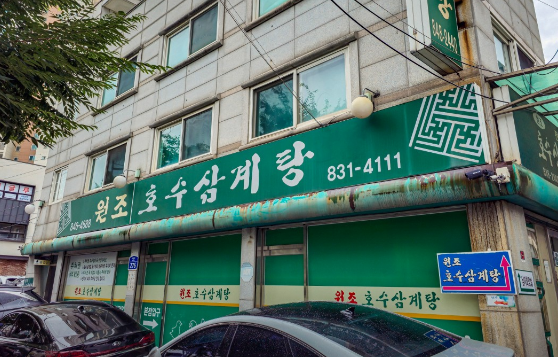 서울 삼계탕 유명한곳 BEST 5곳