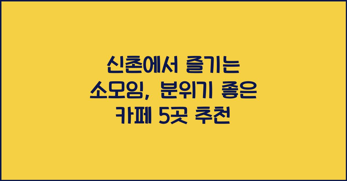 소모임