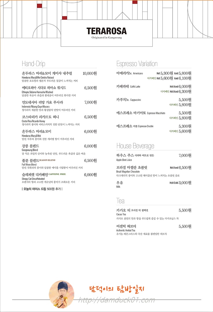 테라로사 커피공장 강릉본점 메뉴