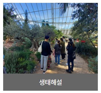 국립생태원 예약 입장료 할인 예매 이용시간 총정리 