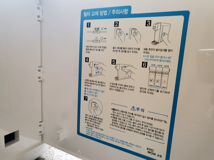 정수기 안내사항