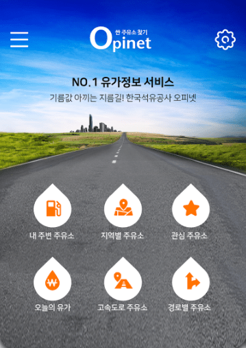 주유소 가격비교 사진