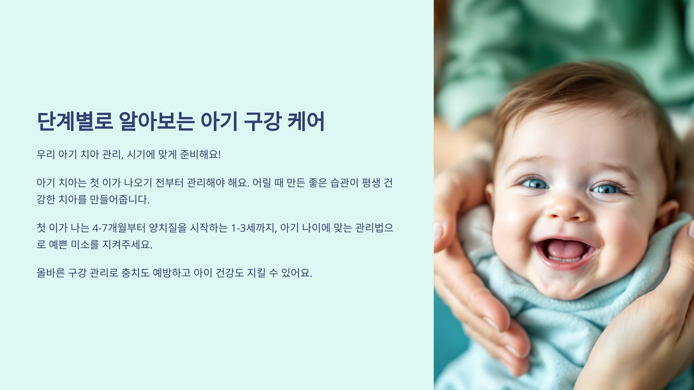 단계별로 알아보는 아기 구강 케어
