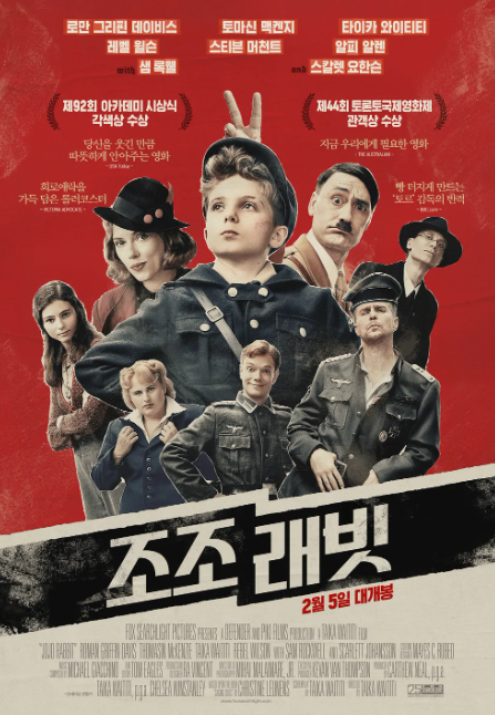 영화 조조래빗 포스터