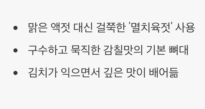 베이스를 책임지는 든든한 형님, '멸치젓'