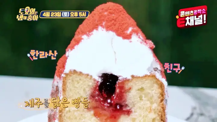 제17회-토요일은-밥이좋아-토밥즈-제주-한라봉무스-빵-현무암빵-쌀빵-한라산의-여름-빵-맛집-제주도-곽지해변-맛집