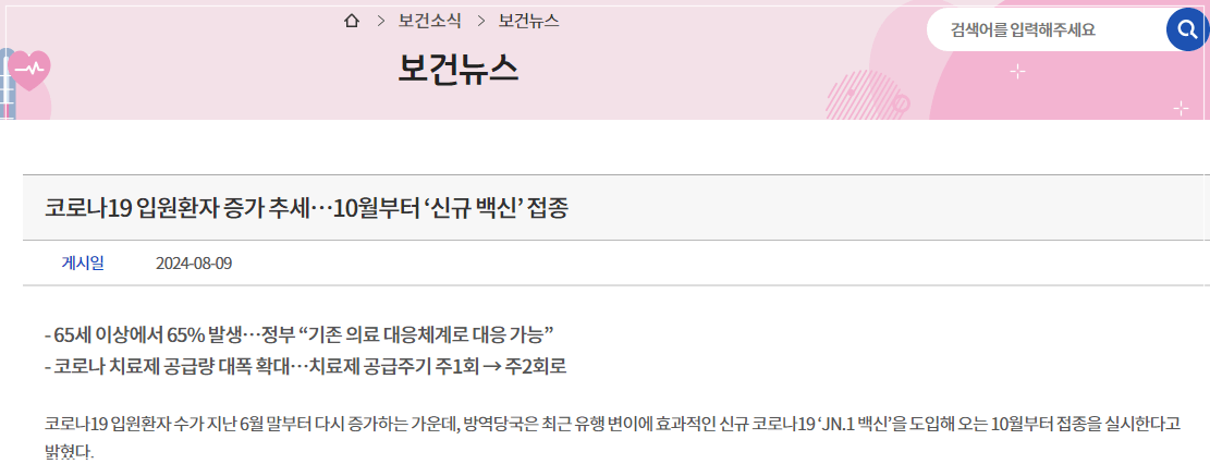 코로나 신규백신 접종