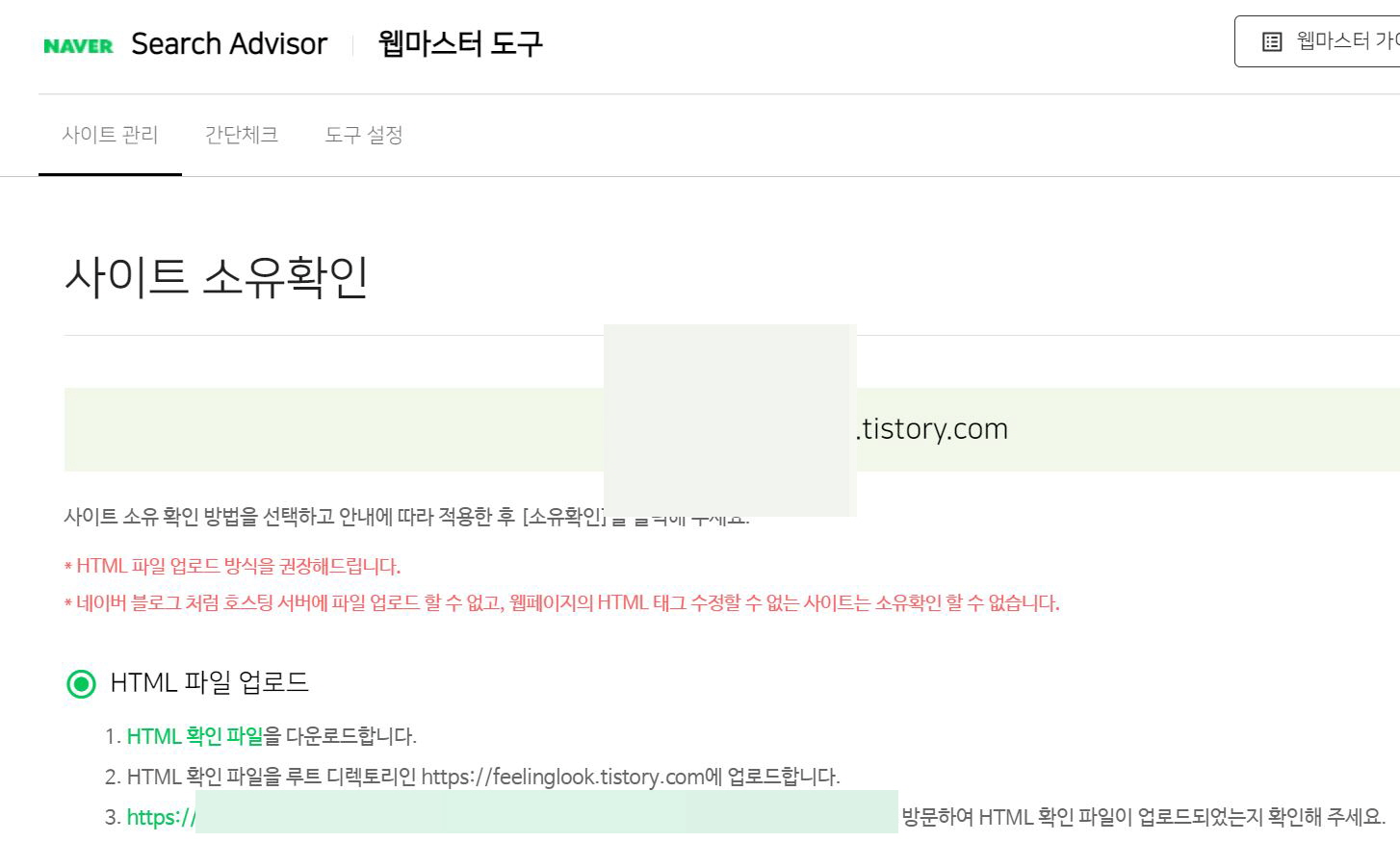 네이버 사이트 소유 확인