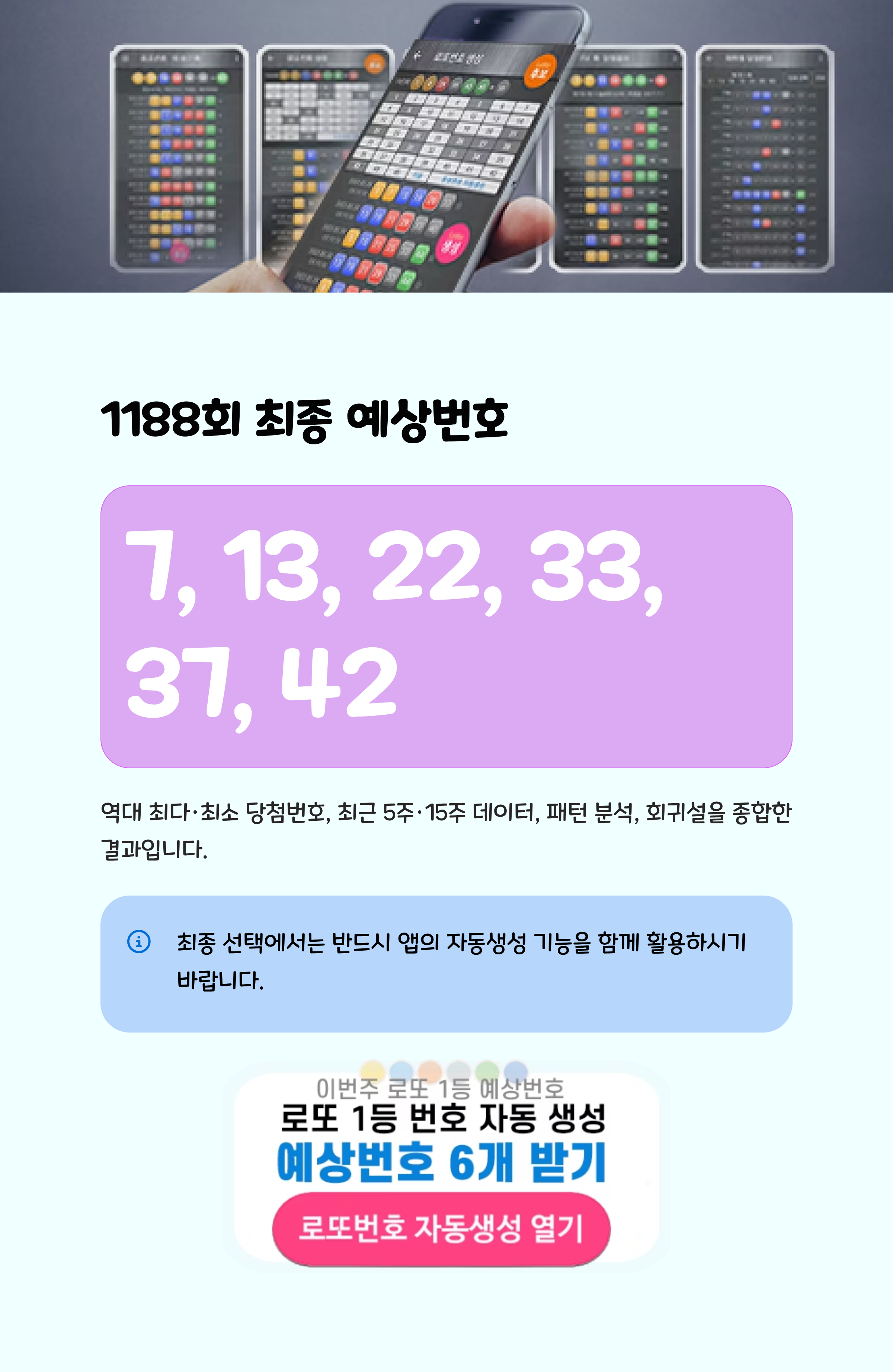 로또번호 자동생성 - 당첨번호 추첨결과 통계 및 예상번호 자동 생성