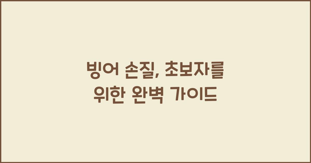 빙어 손질