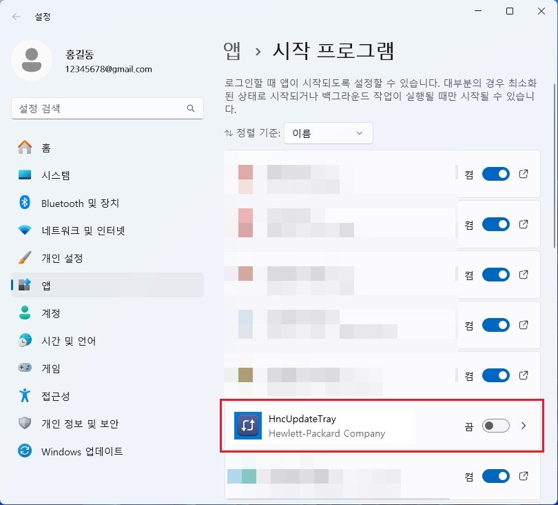 윈도우 설정 앱 시작프로그램 HncUpdateTray 끔