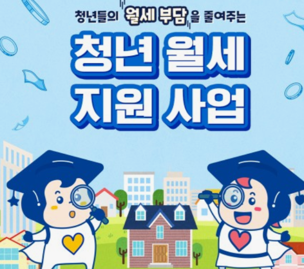 청년월세지원-신청방법