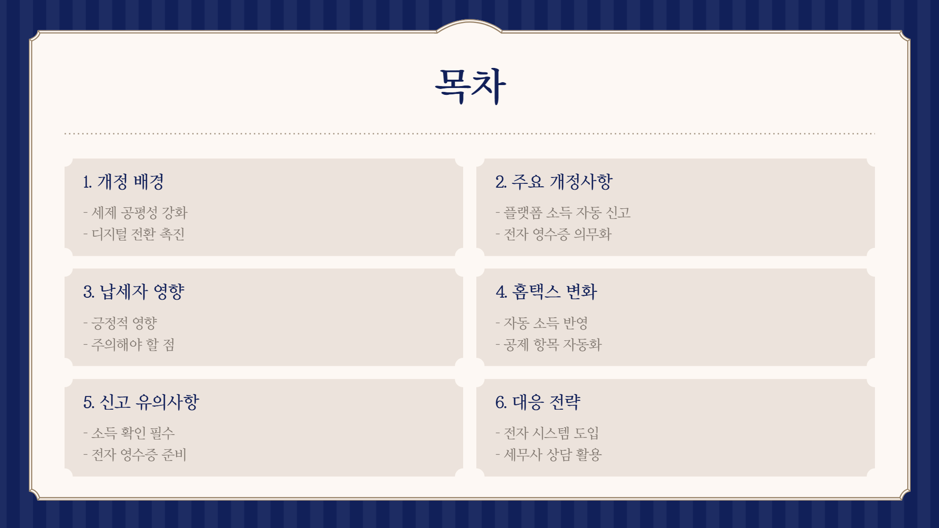 종합소득세 신고법 개정사항, 2025년 업데이트 내용