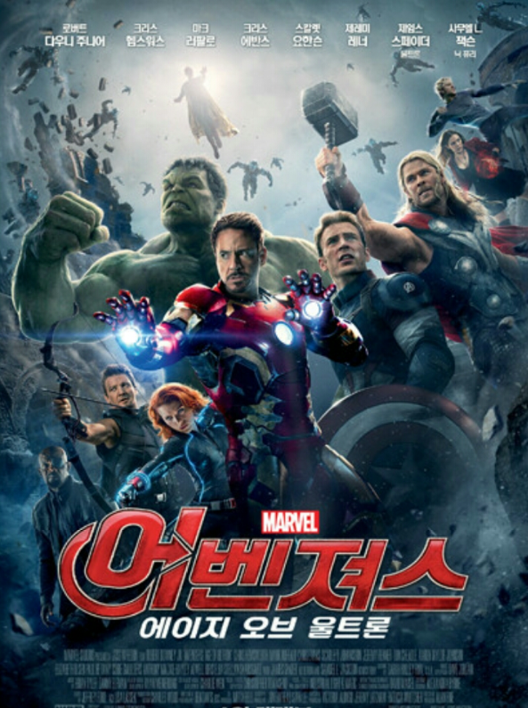 영화 '어벤져스 에이지 오브 울트론'