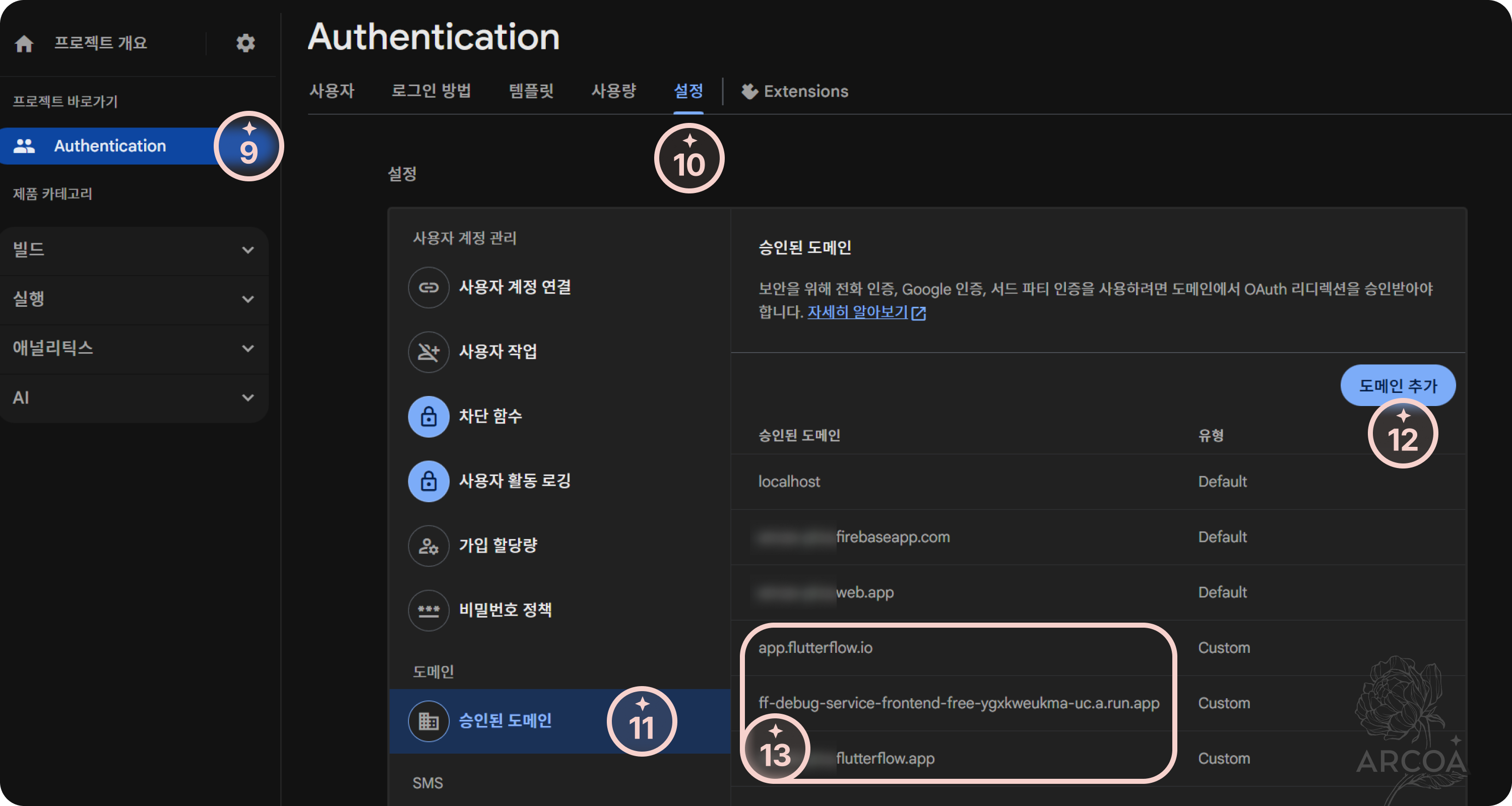 그림 5. Authentication 설정의 승인된 도메인 화면