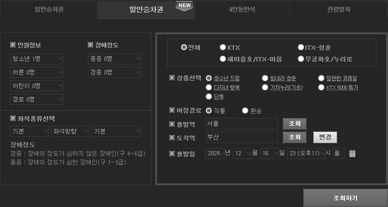 2025 설날 KTX와 SRT 기차표 예매 비법 대공개!