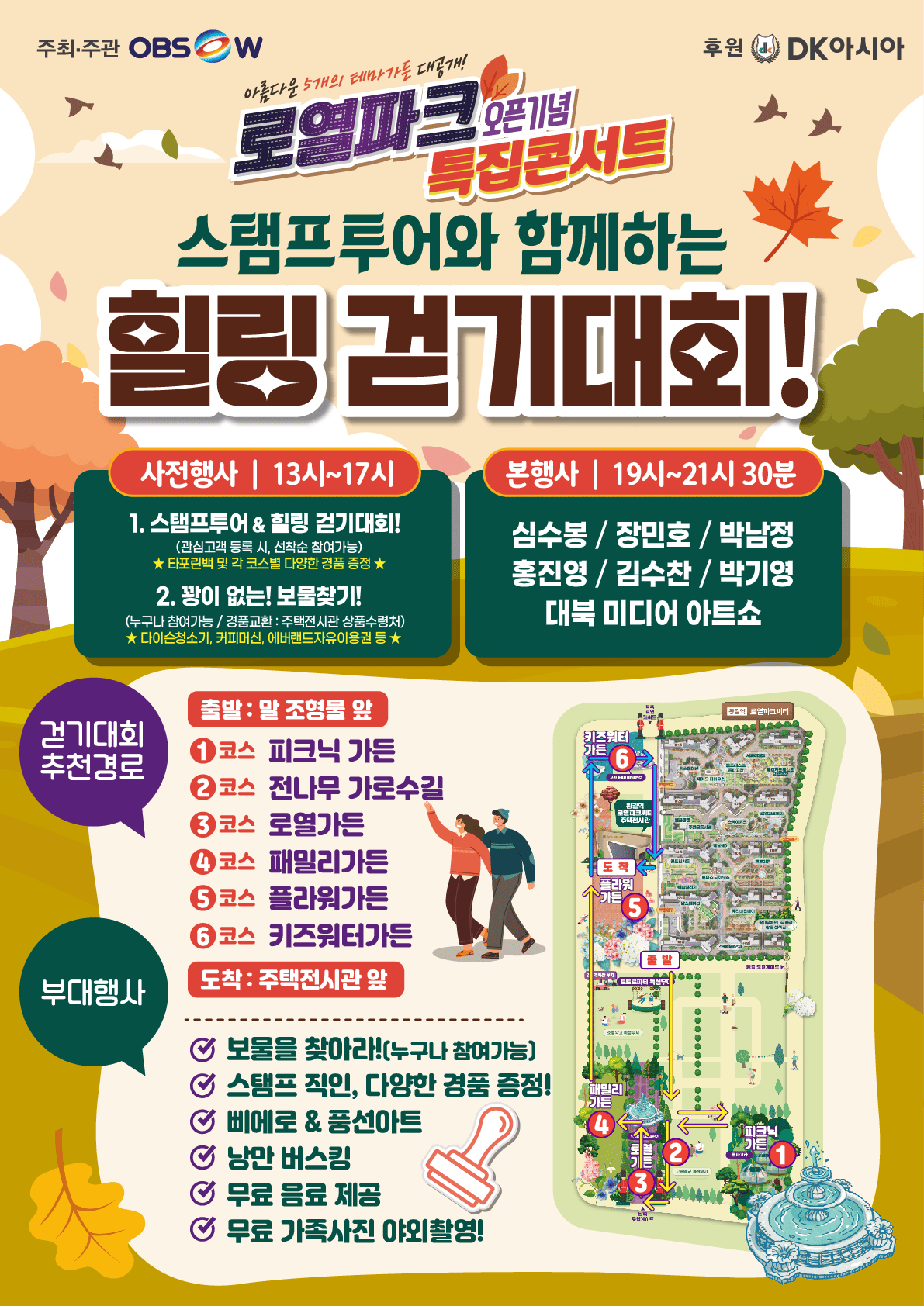 로열파크-오픈기념-특집콘서트-스탬프투어