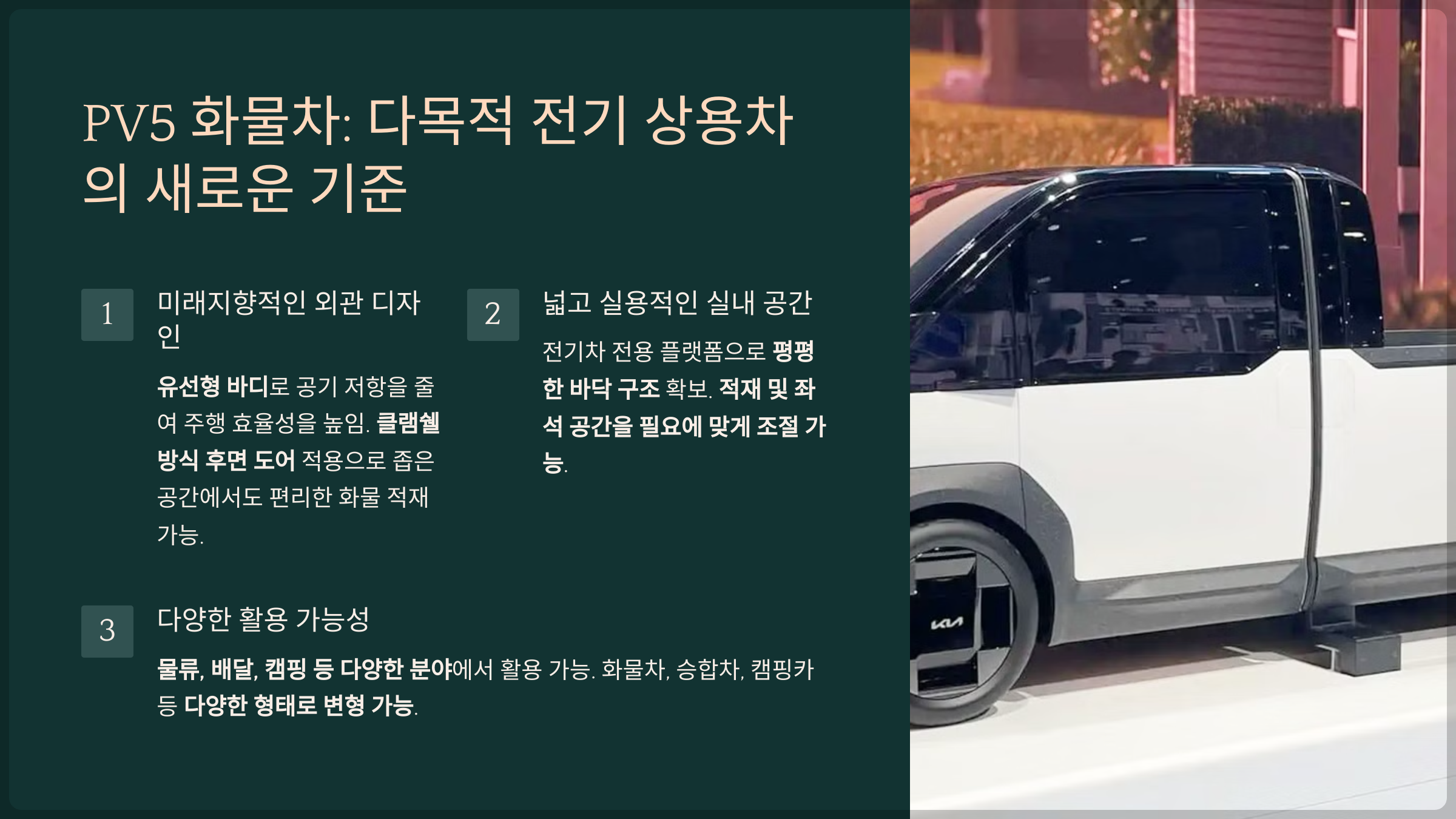 PV5 화물차: 다목적 전기 상용차의 새로운 기준