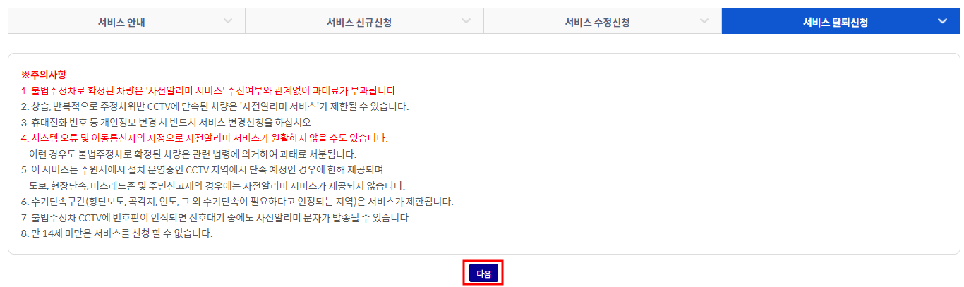 수원시 주정차단속 알림서비스 신청방법