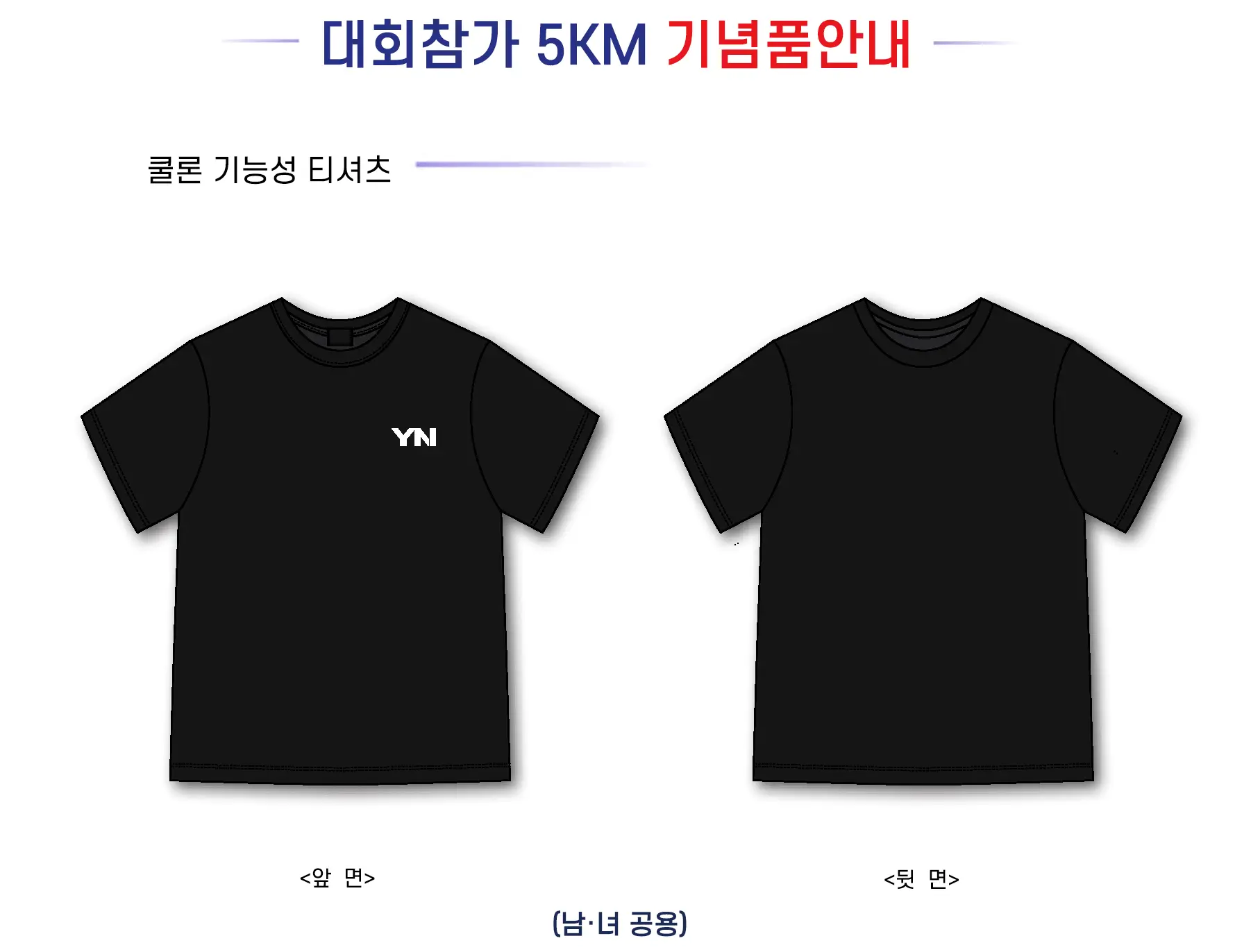 5K-기념품