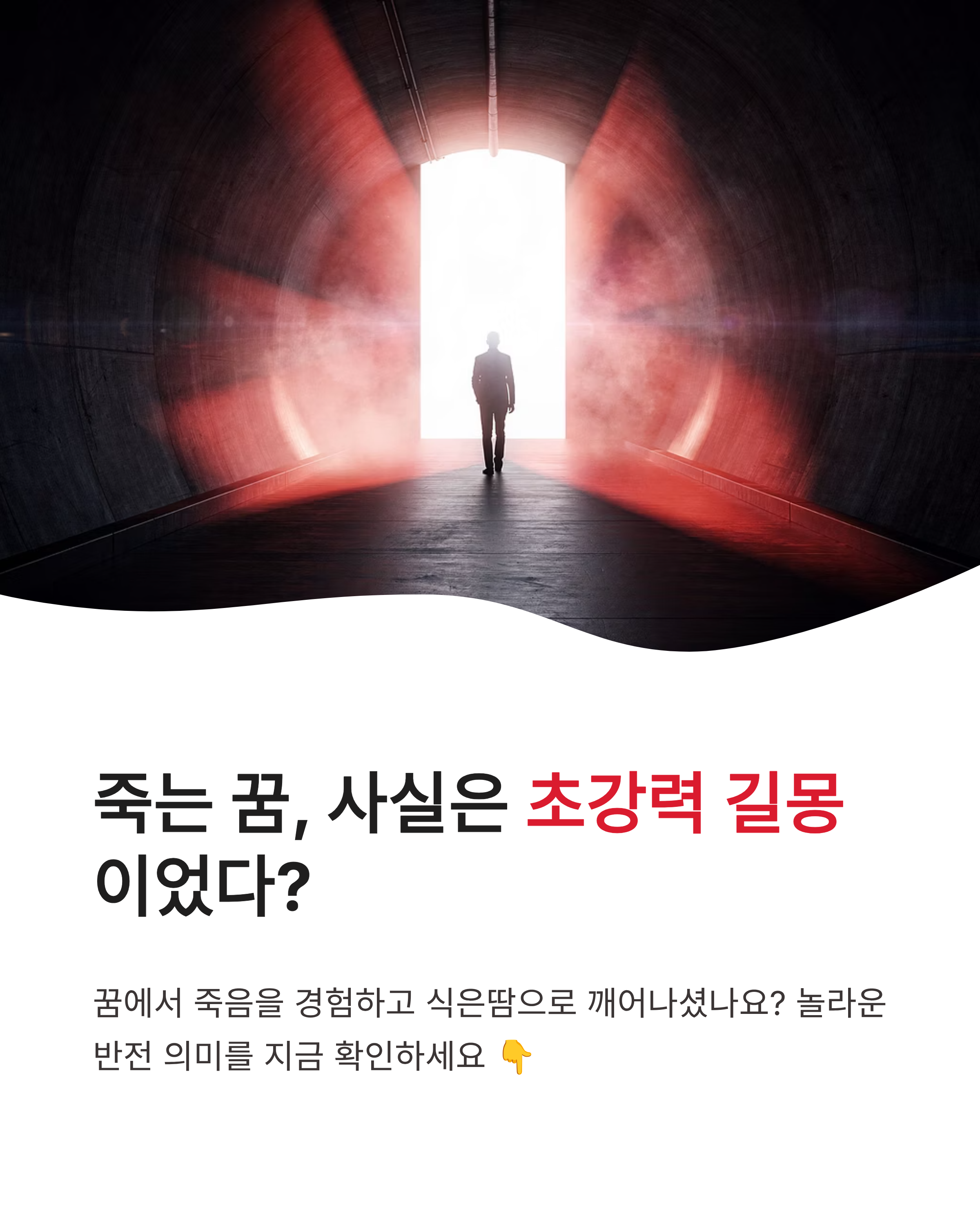 죽는 꿈 해몽 내가 죽는 가족이 죽는 장례식 치르는 꿈 소름 돋는 반전 의미