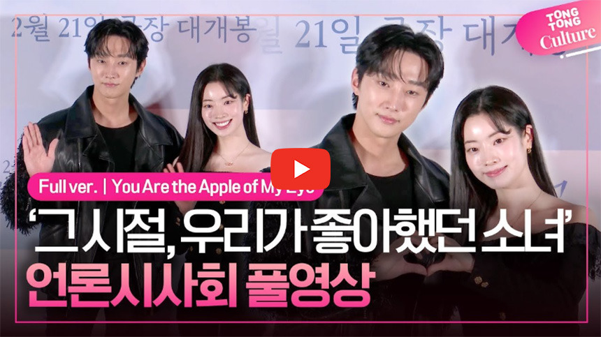 그시절-우리가-좋아했던-소녀-시사회